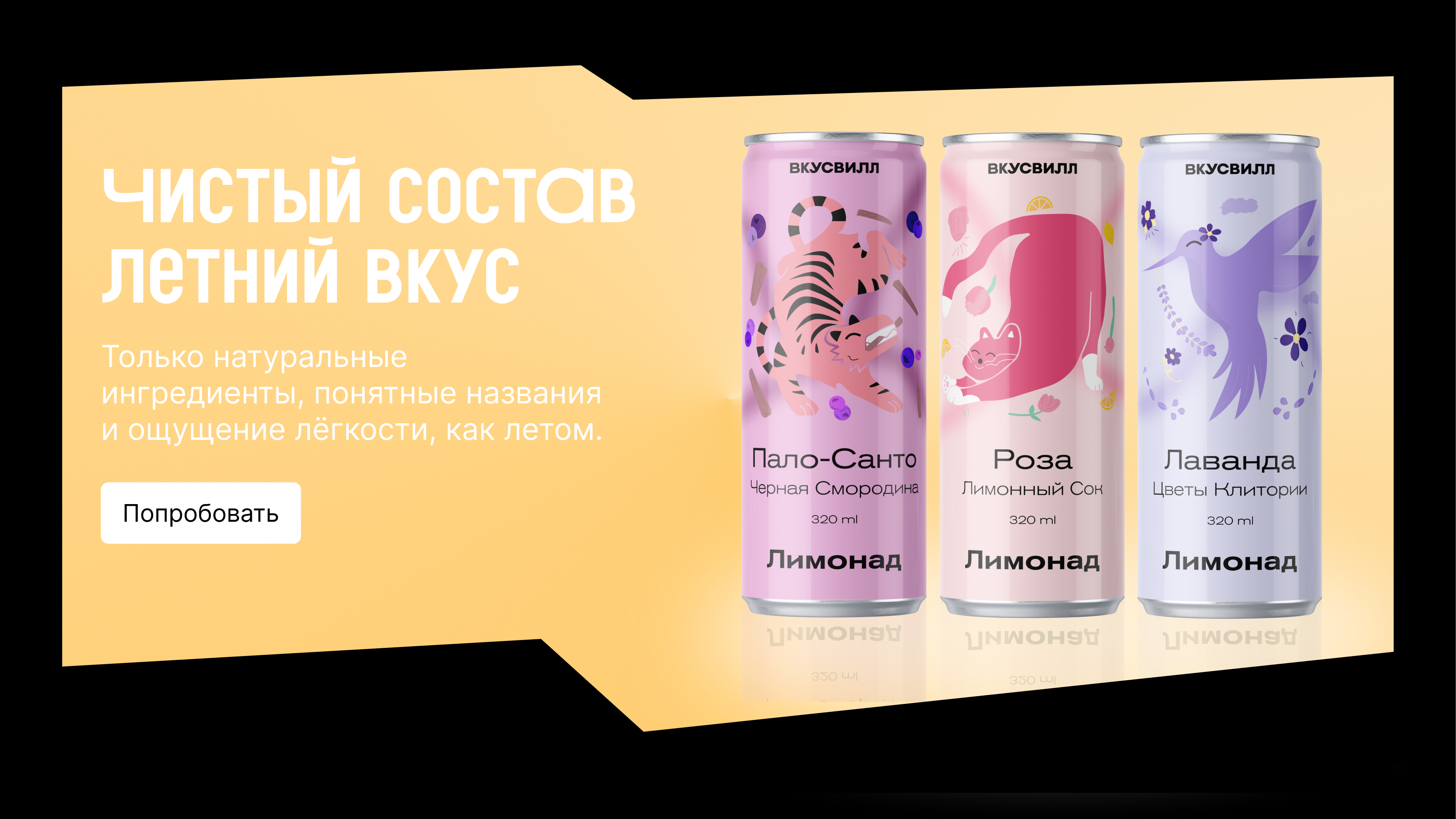 Lemonade packaging design for VkusVill